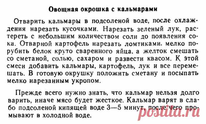 Овощная окрошка с кальмарами