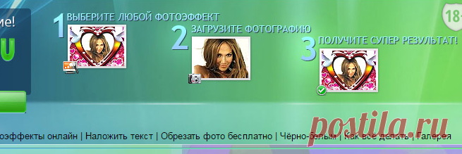 подписать, фотоэффекты онлайн, вставить фото в рамку, фоторамки онлайн, этикетки на бутылки, фотошоп онлайн, редактор онлайн, коллажи онлайн, бесплатно обрезать фото