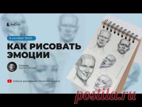 Как рисовать эмоции человека в портрете.