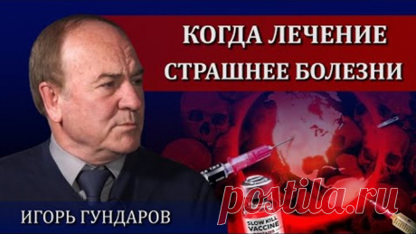 Когда лечение страшнее болезни