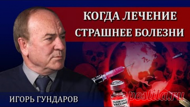 Когда лечение страшнее болезни