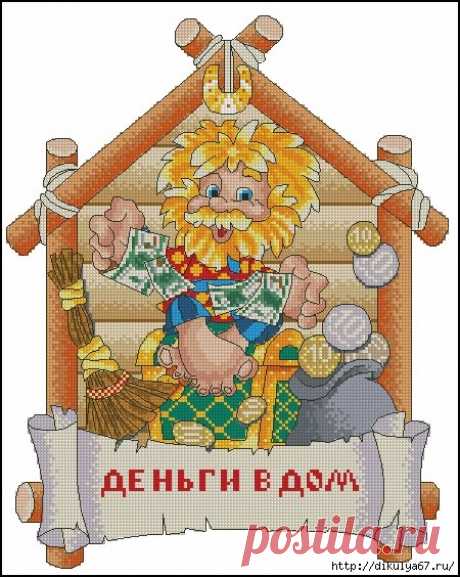 Вышивка крестиком. &quot;Деньги в дом&quot;