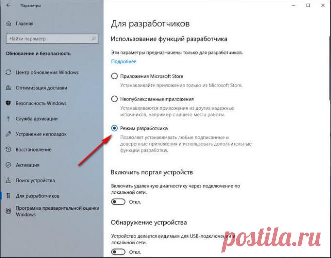 Как включить режим разработчика Windows 10 — 3 способа Как включить или отключить режим разработчика Windows 10 тремя способами: в приложении 