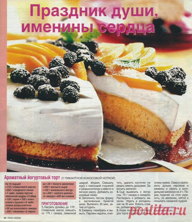 Ароматный йогуртовый торт с пикантной кокосовой ноткой