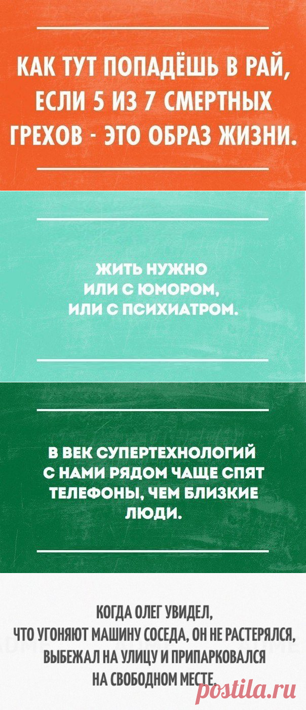 Жить или с юмором или с психиатром