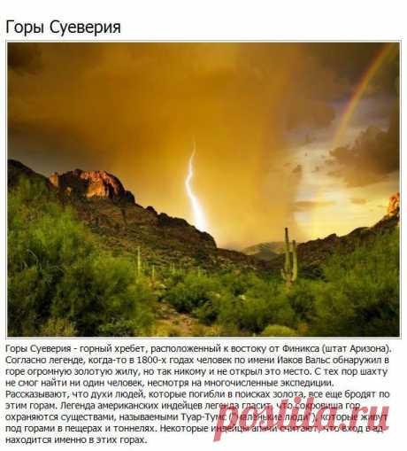 И не только Бермудский треугольник...
