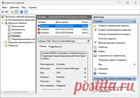 Как открыть и просмотреть журнал событий Windows Как открыть журнал событий Windows: просмотр событий в журнале ошибок и сбоев, получение подробной информации для решения проблем на компьютере.