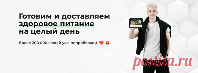 Здоровое правильное питание с доставкой на дом: заказать готовую фитнес еду недорого на неделю в Краснодаре