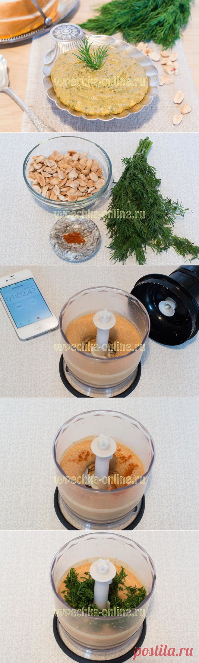 ✔️Паста из солёного арахиса и зелени всего за 3 минуты!