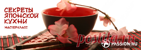 Секреты японской кухни: мастер-класс | passion.ru