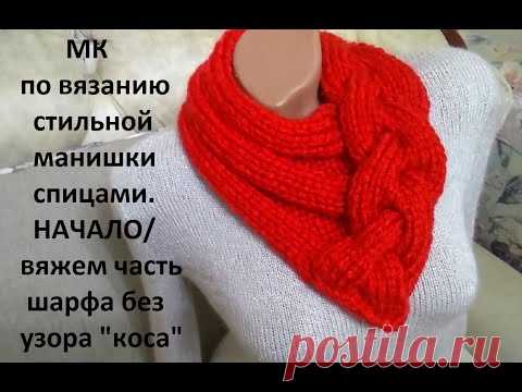 МК по вязанию стильной манишки спицами с узором 