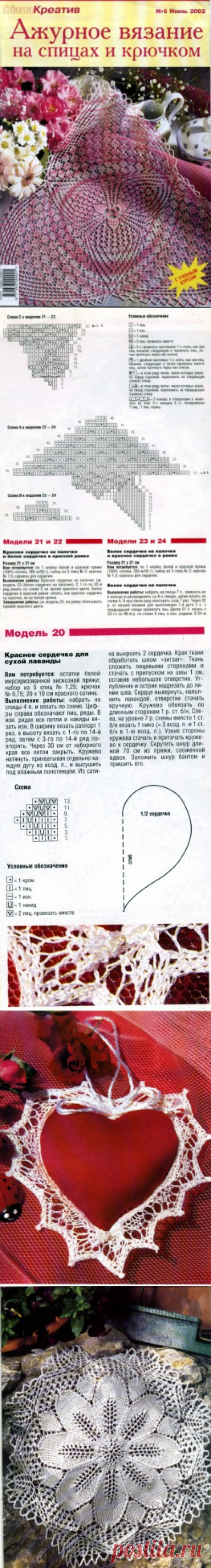Diana Креатив. Ажурное вязание спицами, салфетки 6/2002