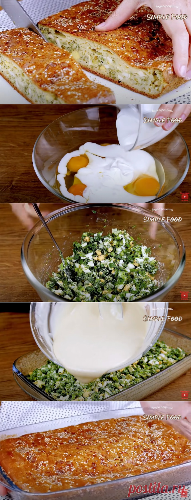 Пирог с зеленью и яйцами - Рецепты Simple Food