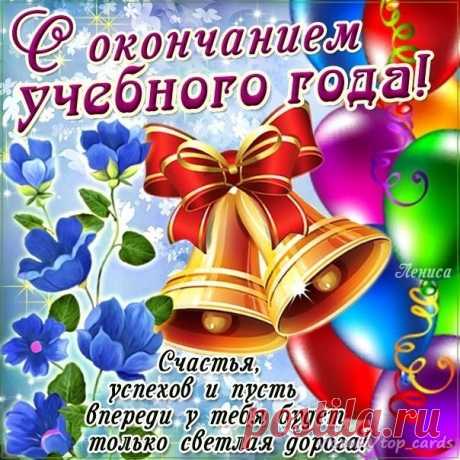 Звучит с грустинкою сегодня
Последний, слышите, звонок...
Когда-то были малышами,
И в класс бежали со всех ног!