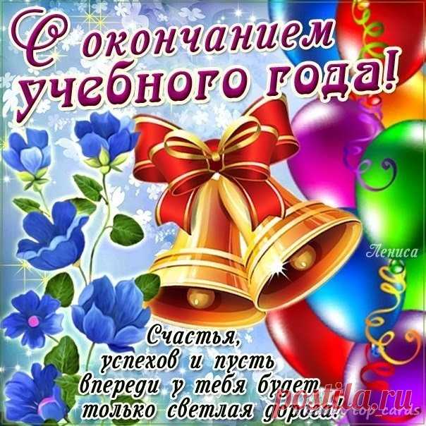 Звучит с грустинкою сегодня
Последний, слышите, звонок...
Когда-то были малышами,
И в класс бежали со всех ног!