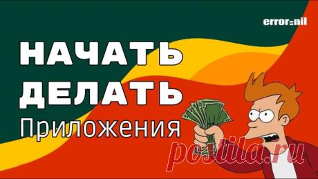 Разработка приложений | kliponet.ru