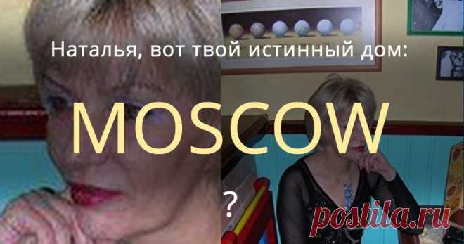 Какой город - твой настоящий дом?