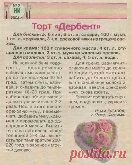 Торт &quot;Дербент&quot;
