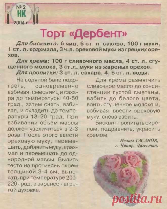 Торт "Дербент"