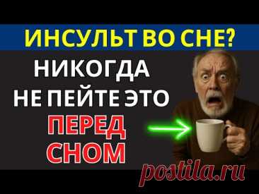 Пожилые: из-за этой ночной привычки у вас растёт риск инсульта!
