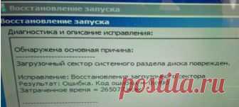 Ошибка 0xc00000f в Windows 7 [Решение] | Soveti o tom kak vse prosto sdelat