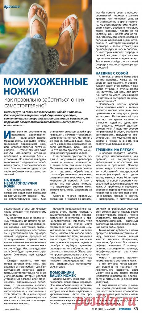 Ухоженные ножки