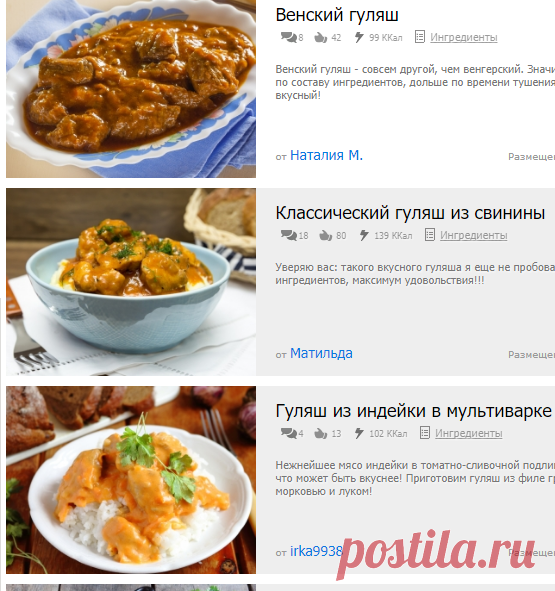 Гуляш — 33 рецепта с фото пошагово. Как приготовить гуляш?