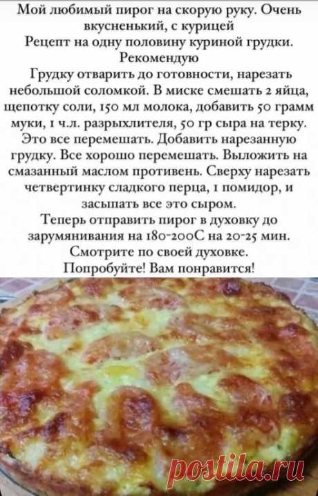 После того , как перемешаем все ингредиенты , которые входят в пирог , добавляем грудку