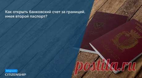 Интересует второе гражданство? Компания Мигронис оказывает помощь в получении второго паспорта на Карибах и в ЕС!