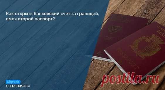 Интересует второе гражданство? Компания Мигронис оказывает помощь в получении второго паспорта на Карибах и в ЕС!