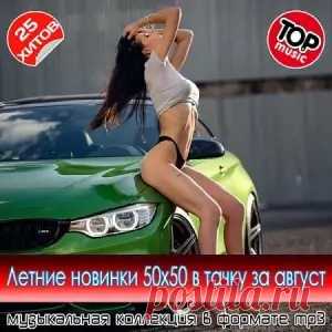 1. Ad Voca & Maunavi - Fallin 2. Alessi Rose - Same Mouth 3. Alla Gruzdo - I Cannot Stay 4. BALLER feat. The Chemodan - Дороги 5. BIGI55 & KalashnikOFF - По рюмочке 2.0 6. BONIIL feat. Roxana & Afro Queen - Rise Up 7. Disco Lines & Tinashe - No Broke Boys 8. DJ Блокnote -