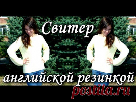 Свитер английской резинкой/Sweater waffle-knit