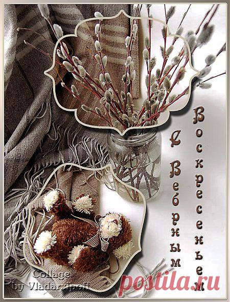 Открытки с Вербным воскресеньем.