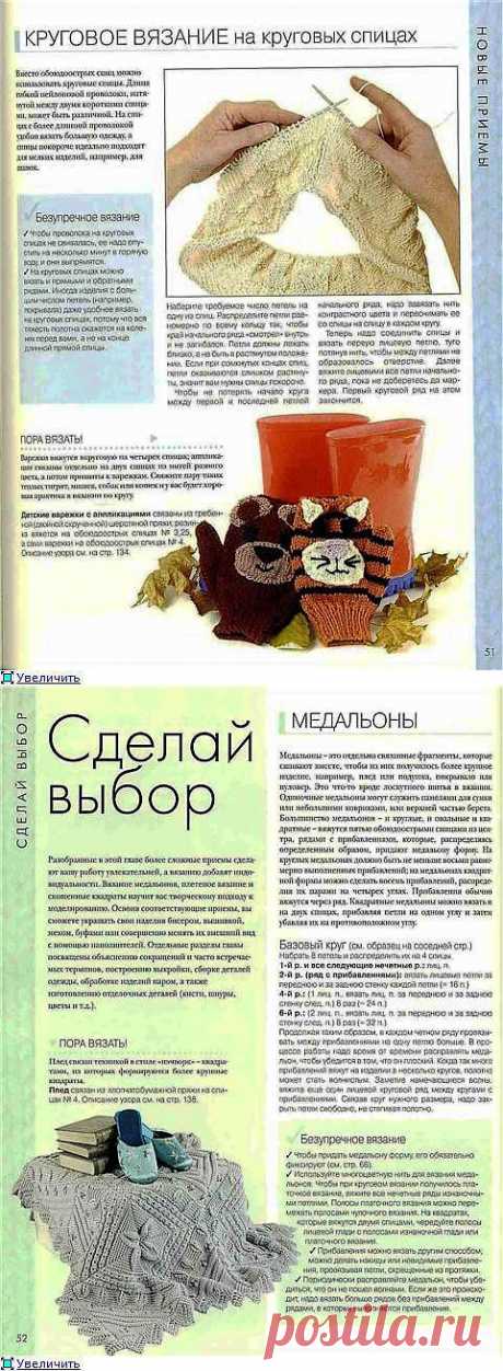 Советы по вязанию спицами | Записи в рубрике Советы по вязанию спицами | Дневник len-OK65