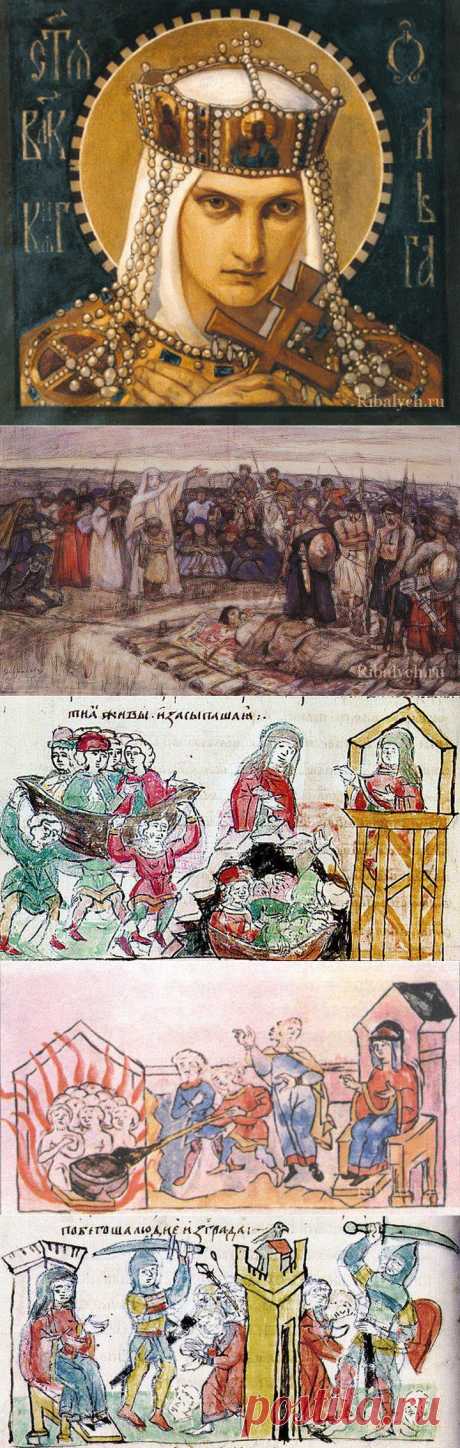 Княгиня Ольга – душегубка и святая | БЕЛЫЕ СТРАНИЦЫ ИСТОРИИ
