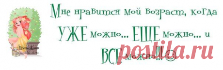 Позитивные картинки с прикольными фразками