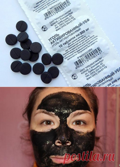 Маски из активированного угля - просто и эффективно! » Женский Мир