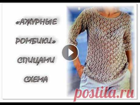 &quot;Ажурные ромбики&quot; спицами. СХЕМА. В этом видео я показываю как вязать &quot;Ажурные ромбики&quot; спицами. Ссылка на схему: #вязание #вязаниеспицами #узорыспицами #ажурныеузоры...