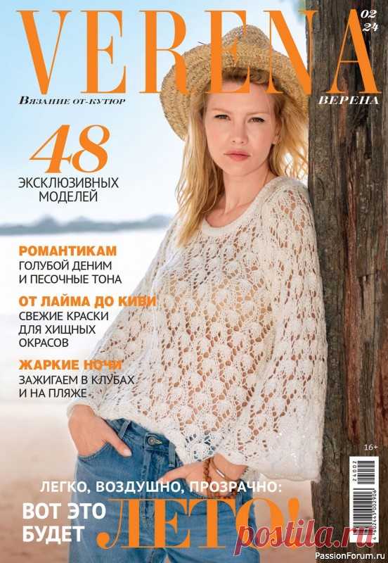 Вязаные модели в журнале «V. №2 2024»