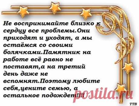 Не вздумайте обманывать тех, которые верят каждому вашему слову.