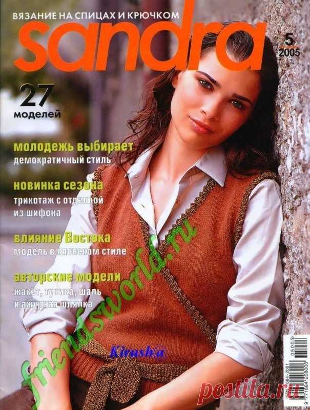 Всё обо всём: Сандра