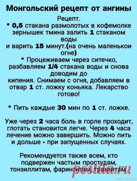 Рецепт от ангины из Монголии .