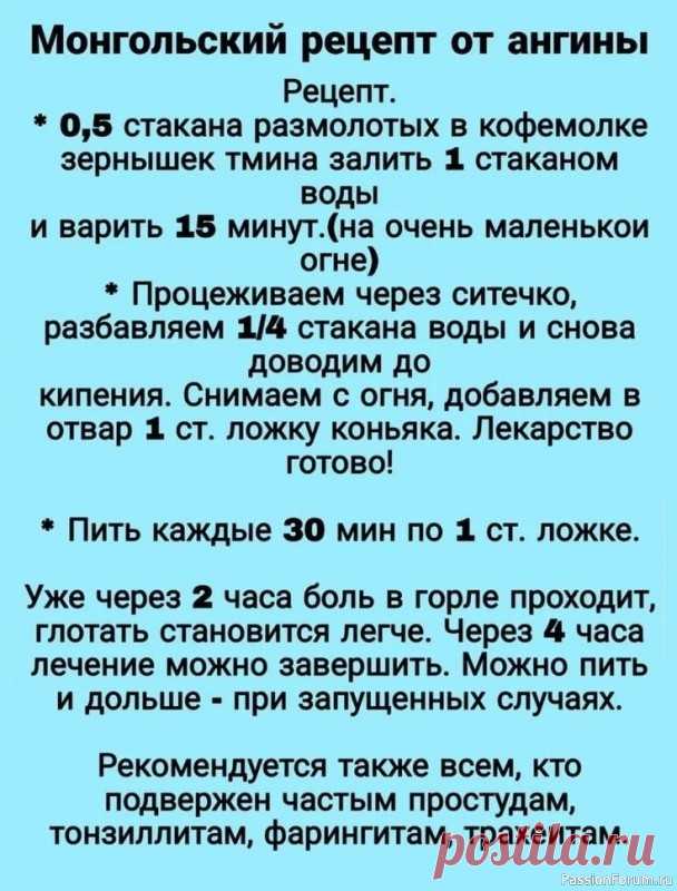 Рецепт от ангины из Монголии .