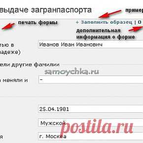 Загранпаспорт. Как ускорить оформление документов. |