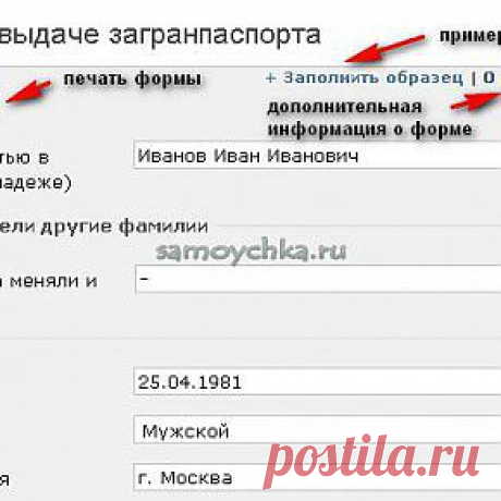 Загранпаспорт. Как ускорить оформление документов. |