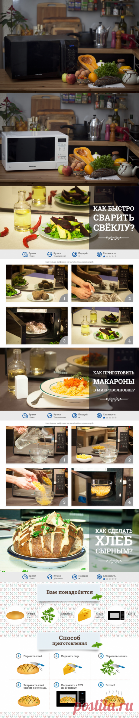 10 новых возможностей микроволновой печи! | Кулинарная статья на koolinar.ru