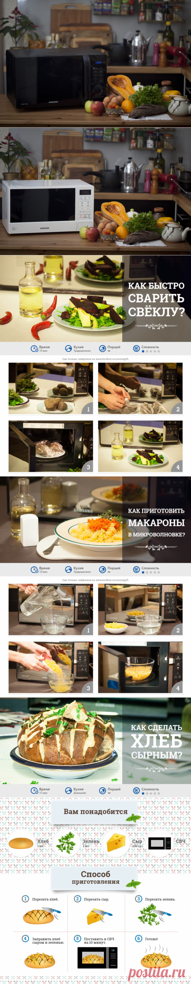 10 новых возможностей микроволновой печи! | Кулинарная статья на koolinar.ru