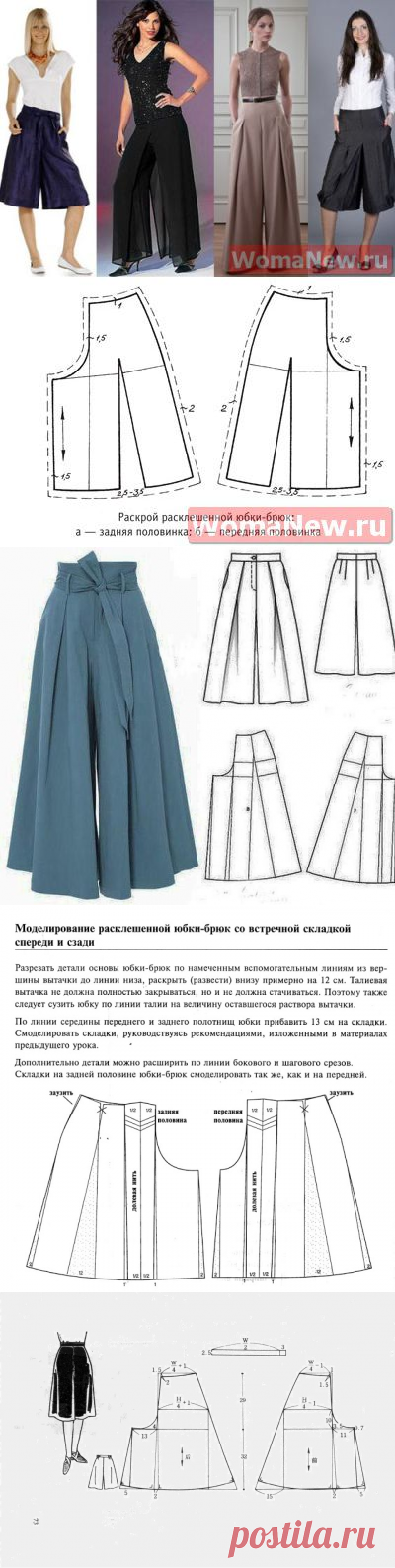 Моделирование юбки-брюк — Сделай сам, идеи для творчества - DIY Ideas