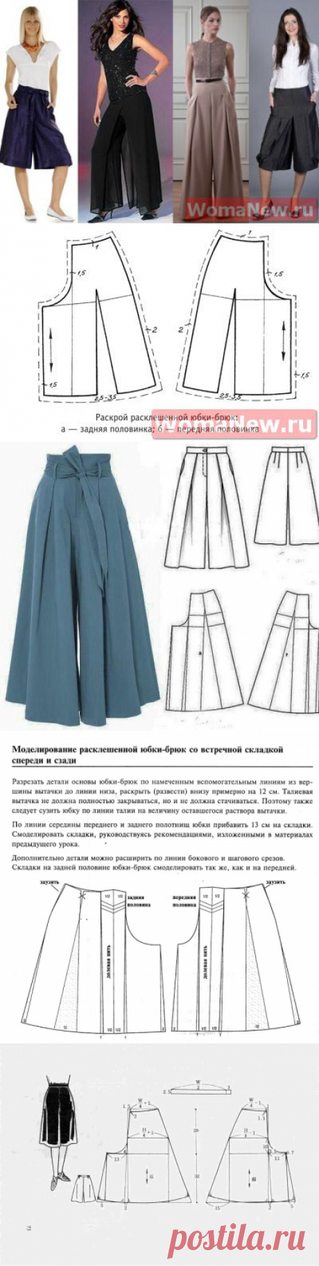 Моделирование юбки-брюк — Сделай сам, идеи для творчества - DIY Ideas
