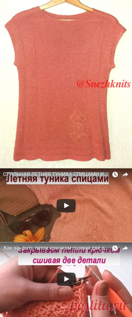 Летняя туника спицами - описание | АЖУР - схемы узоров